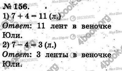 ГДЗ Математика 2 класс страница 156